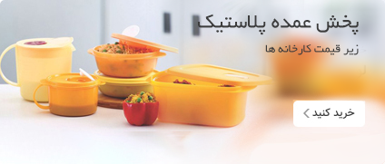 پخش عمده پلاستیک
