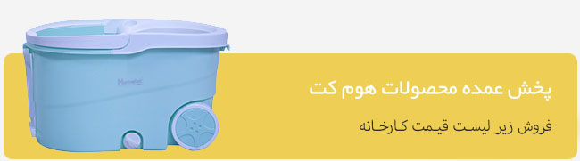 هوم کت پلاستیک