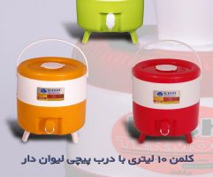 کلمن آب 10 لیتری لیوان دار کیش ترموس