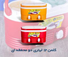 کلمن آب پلاستیکی 12 لیتری دو محفظه کیش ترموس