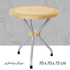 میز پایه فلزی حصیربافت گرد ناصر پلاستیک 422