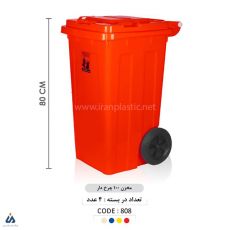 سطل زباله 100 لیتری چرخ دار ماهینی پلاستیک 8081