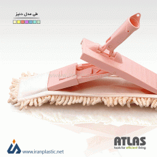زمین شوی دنیز اطلس پلاستیک