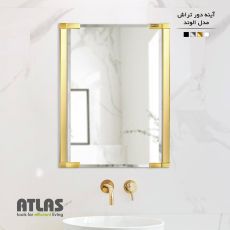 آینه دور تراش مدل الوند اطلس پلاستیک سایز کوچک 1314101