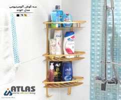 سه گوش حمام آلومینیوم مدل الوند اطلس پلاستیک