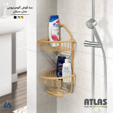 سه گوش حمام آلومینیوم دو طبقه سبلان اطلس 2385209