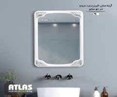 آینه اطلس مدل البرز سایز بزرگ 1313131