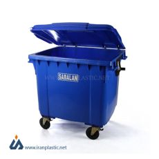 سطل زباله شهری 1100 لیتری سبلان پلاستیک